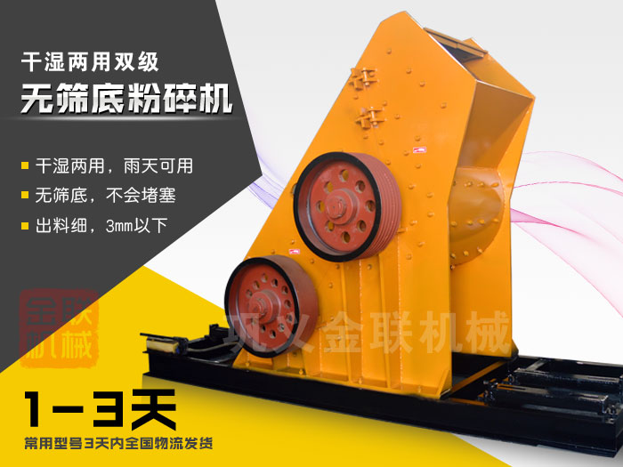 雙級無篩底粉碎機有哪些優(yōu)勢，大型號的粉碎機多少錢一臺？